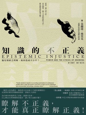 cover image of 知識的不正義